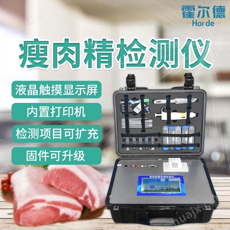 肉制品检测仪器设备