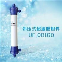 UF3OB160聚偏氟乙烯超滤膜组件