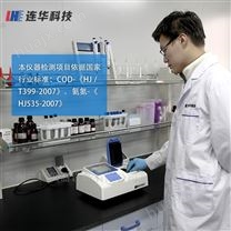 连华5B-3C连华科技5B-3C（V10）型COD·氨氮水质分析仪