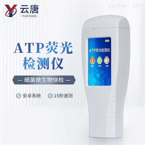 ATP荧光检测仪生产