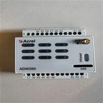 ADW350WA/NB三相交流无线电能表 外接互感器