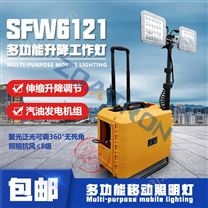 SFW6121-LED便携式升降工作灯